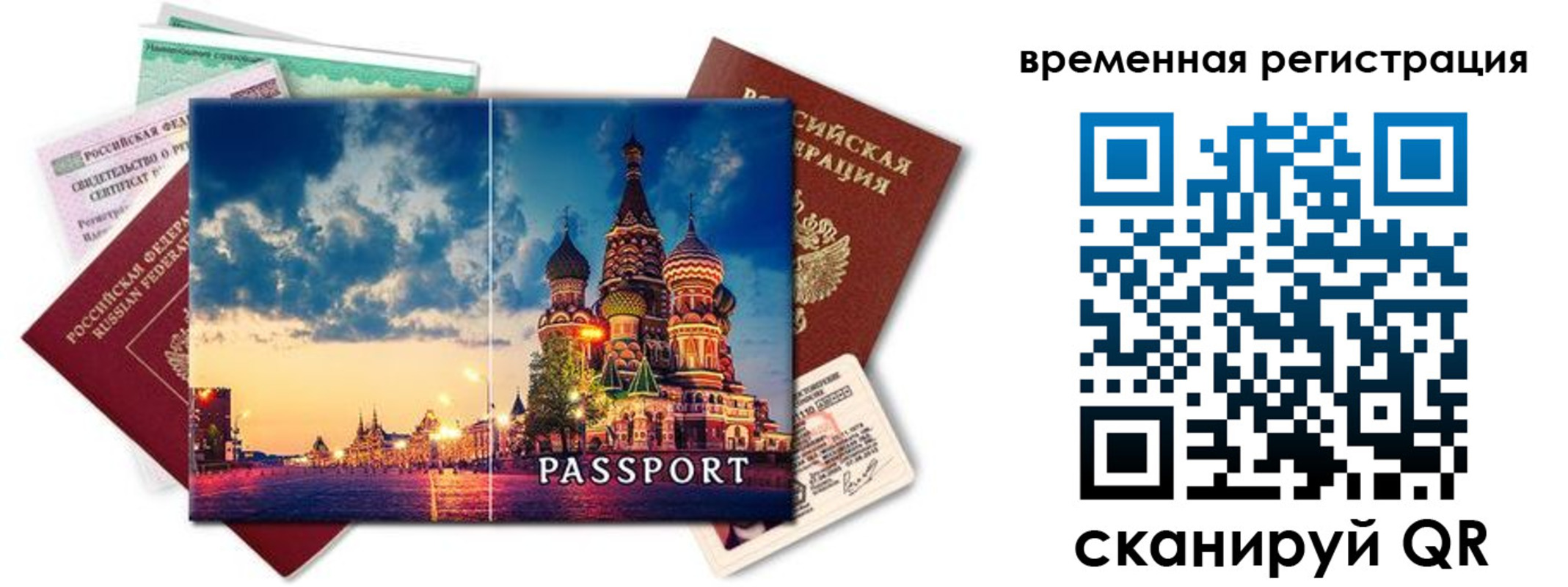 временная регистрация для школы в Жуковке