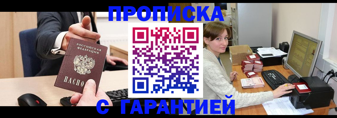 прописка для кредита в Жуковке