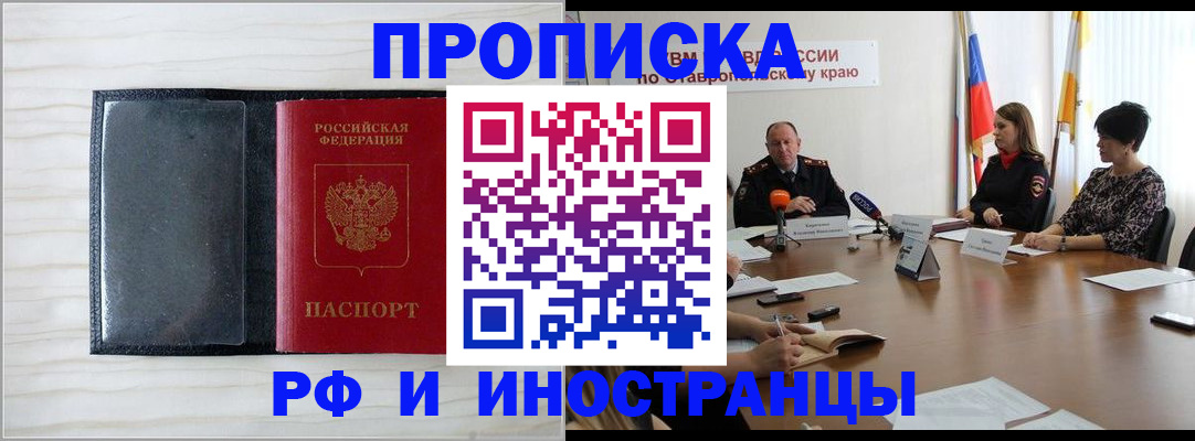 временная регистрация в квартире в Жуковке