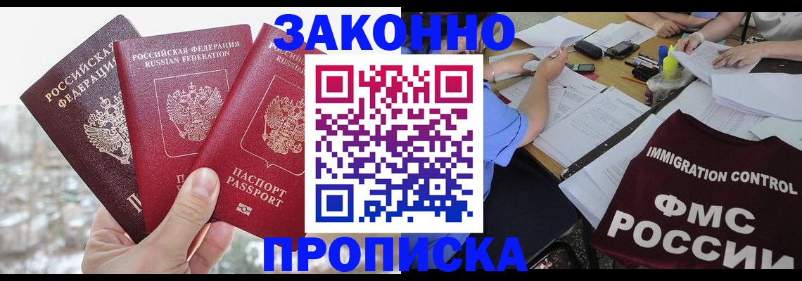 временная регистрация поиск в Жуковке