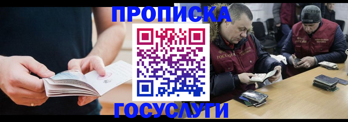 прописка 2025 в Жуковке