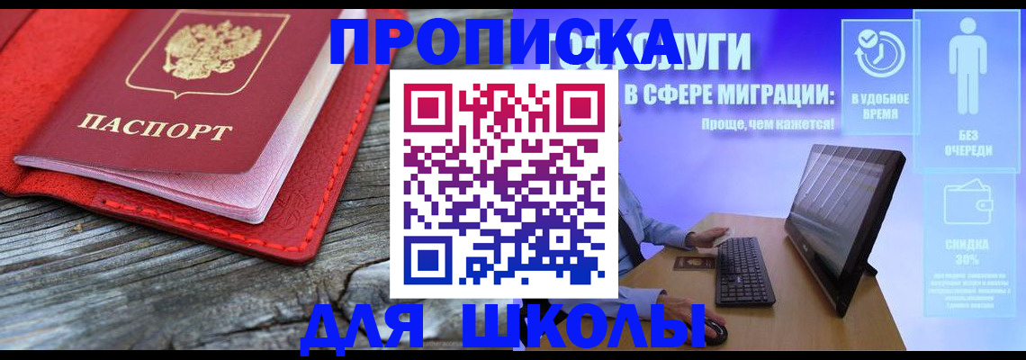прописка законно в Жуковке