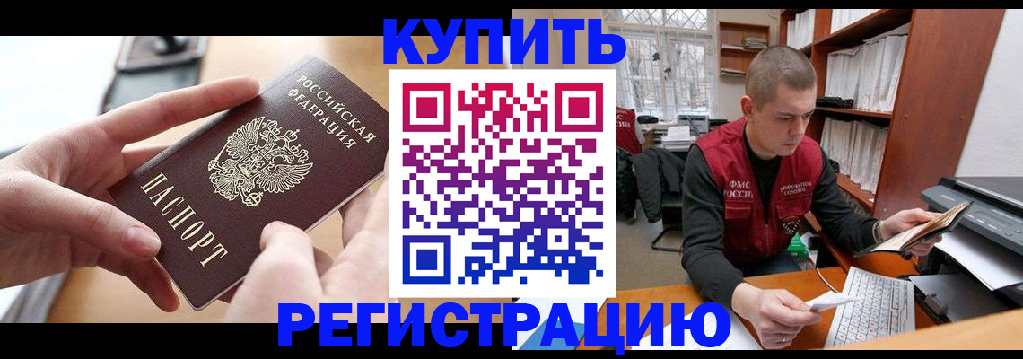 прописка для работы в Жуковке